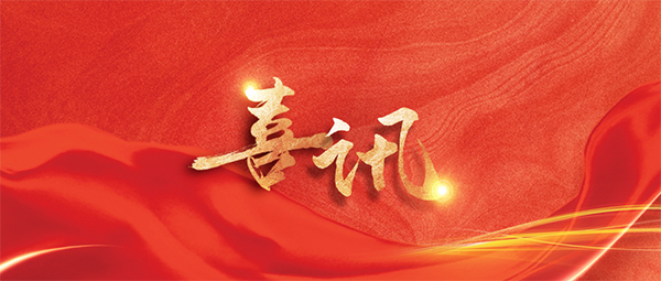 全國(guó)表彰！恭喜新松星衛(wèi)來工業(yè)清潔機(jī)器人研發(fā)團(tuán)隊(duì)榮獲全國(guó)巾幗文明崗、沈陽市三八紅旗集體