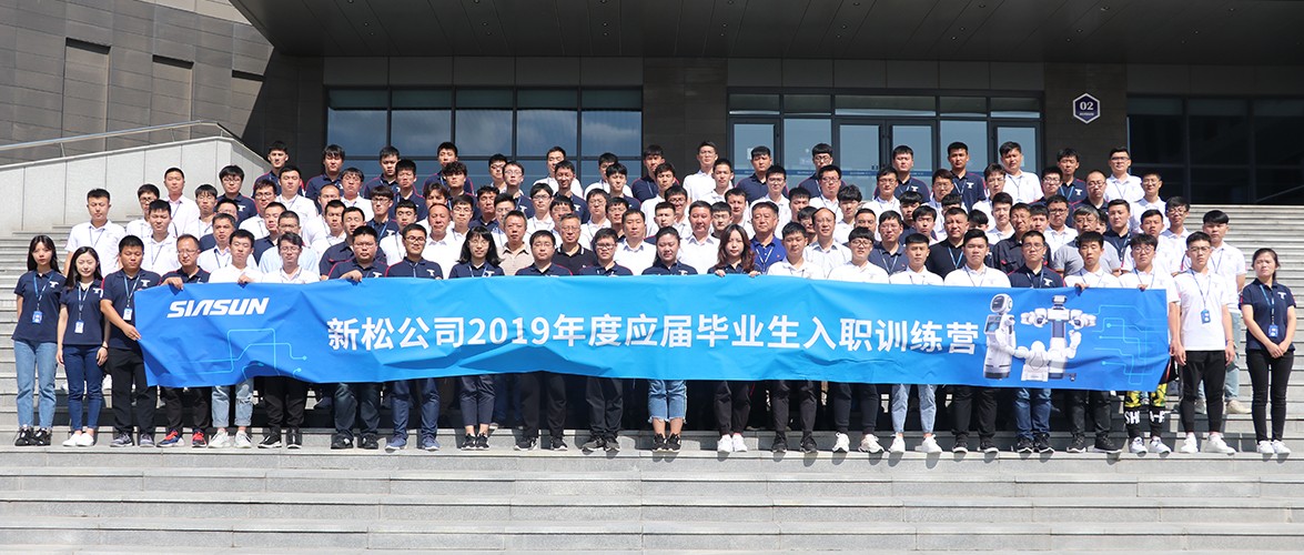 “仰望星空，逐夢前行” 新松2019年應屆畢業生入職訓練營正式開營