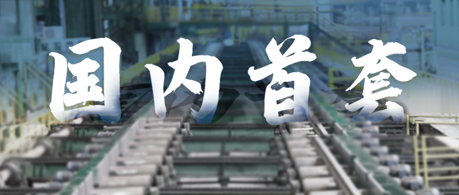 國內(nèi)首套軌梁物料智能識(shí)別系統(tǒng)正式進(jìn)入試運(yùn)行