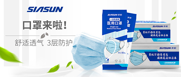 “新松牌”醫(yī)用口罩來襲！6組問答，見證精品！