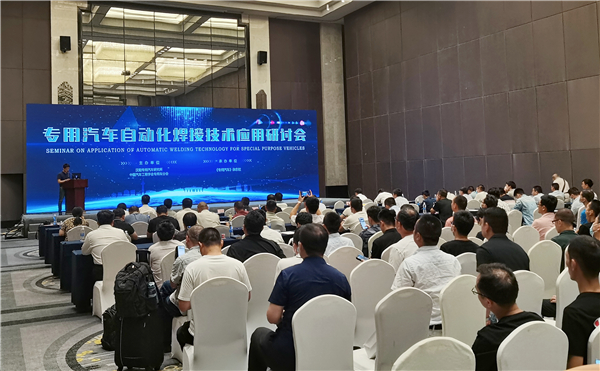 新松出席2021武漢專用汽車自動化焊接技術(shù)應用研討會