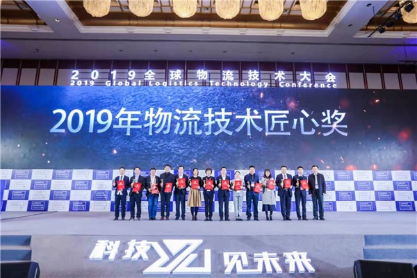 新松參會“2019全球物流技術(shù)大會”并榮獲多項(xiàng)大獎