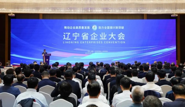 助力全面振興新突破！新松出席遼寧省企業大會并獲通報表揚