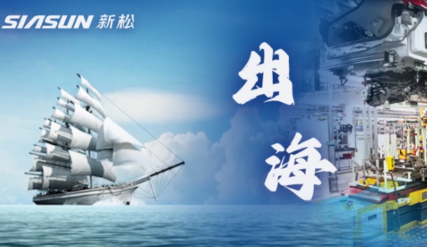 中國航海日：漂洋過海，來“AI”你！